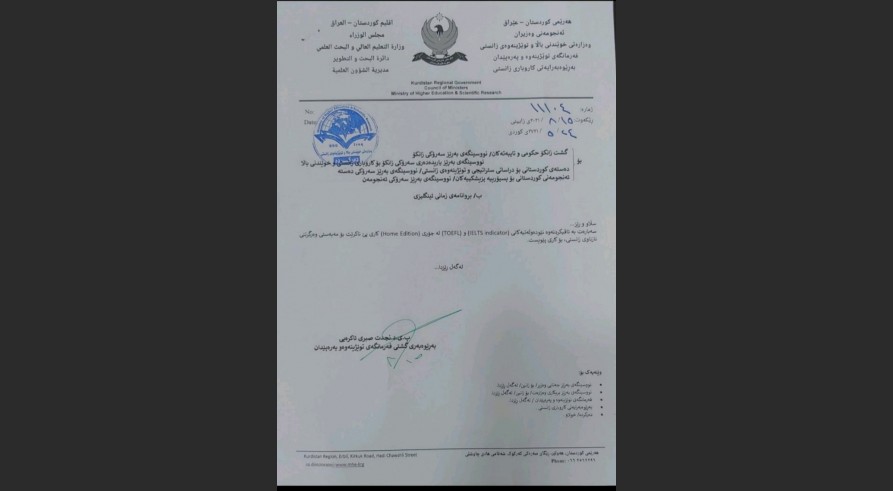 ئاگەهداری ژێ سەنتەرێن زمان و تۆفل دەربارەی فەرمانا وەزارەتێ گرێدای ب ئەزمونا تۆفل یا نێڤدەولەتی ڤە