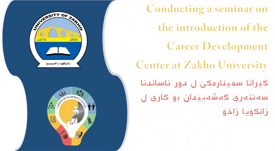 Conducting a Seminar on the Introduction of the Career Development Center at the University of Zakho