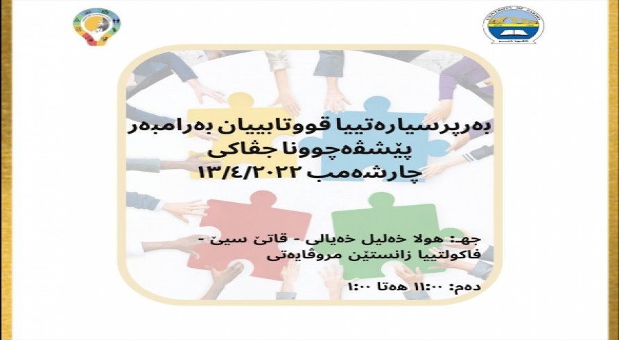 " Students' Responsibility towards Social Development" Workshop