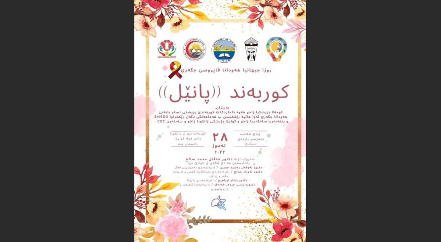 کوربەندەکێ (پانێل) لسەر هەودانا جگەری