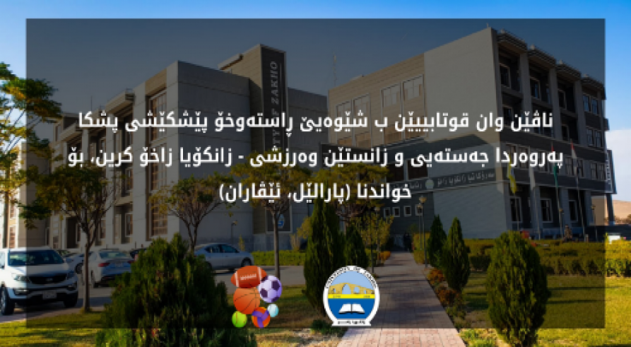 The University of Zakho Announces the Admitted Students for the Department of Physical Education and Sports Sciences
