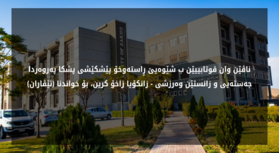 The University of Zakho Announces the Admitted Students for the Department of Physical Education and Sports Sciences
