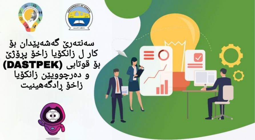 Career Development Center announces DASTPEK Project for students/graduates of UOZ