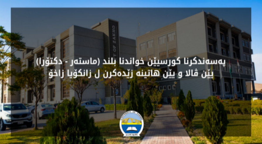 The University of Zakho Has Approved the Vacant and Added Seats for Higher Education (Masters – Doctorate)