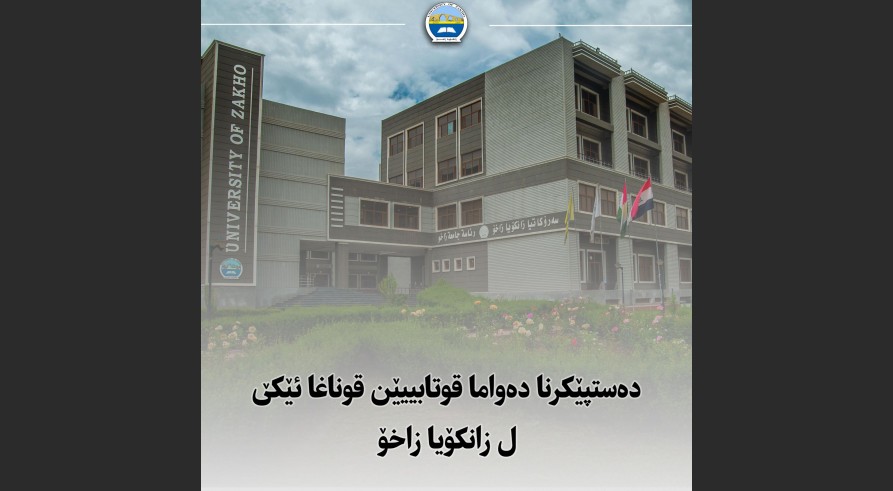 دەستپێکرنا دەواما قوتابیێن قوناغا ئێکێ ل زانکۆیا زاخۆ