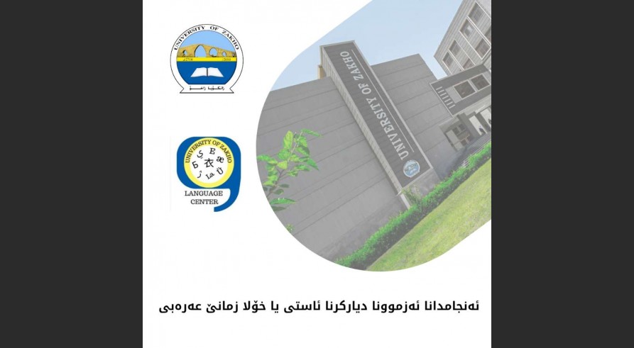 ئەنجامدانا ئەزموونا دیارکرنا ئاستی یا  خۆلا زمانێ عەرەبی