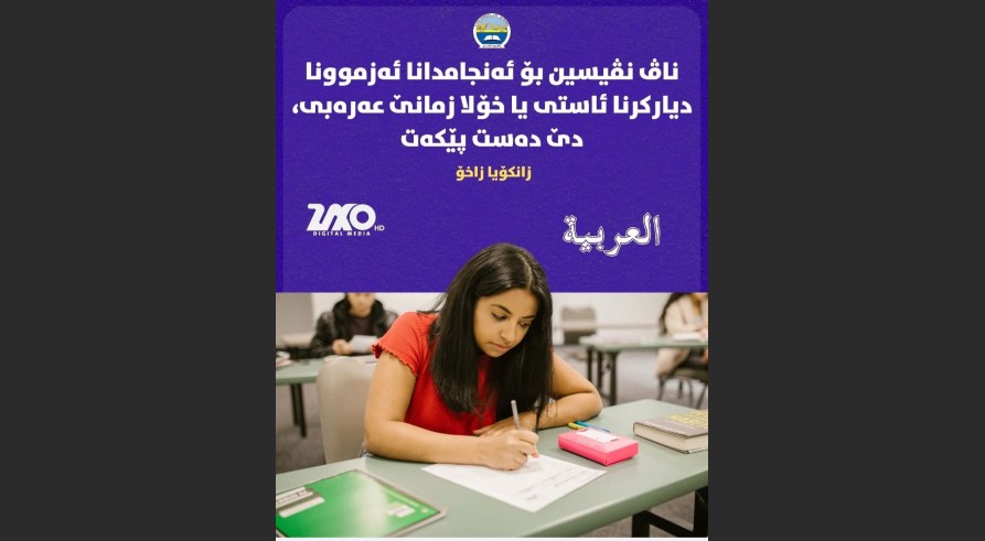Announcement from the Language Center at the University of Zakho regarding registration for the Arabic language course