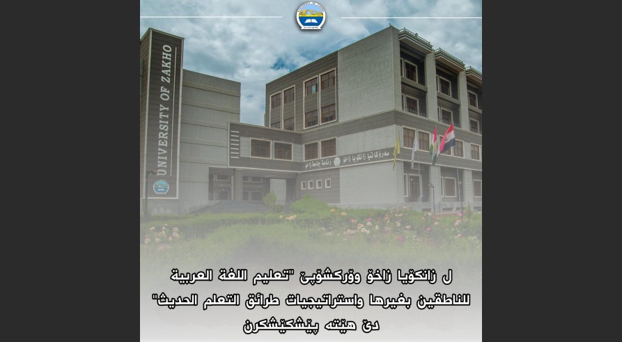 A Workshop on "Teaching Arabic to Non-Native Speakers and Modern Learning Methods Strategies" Will Be Conducted at the University of Zakho