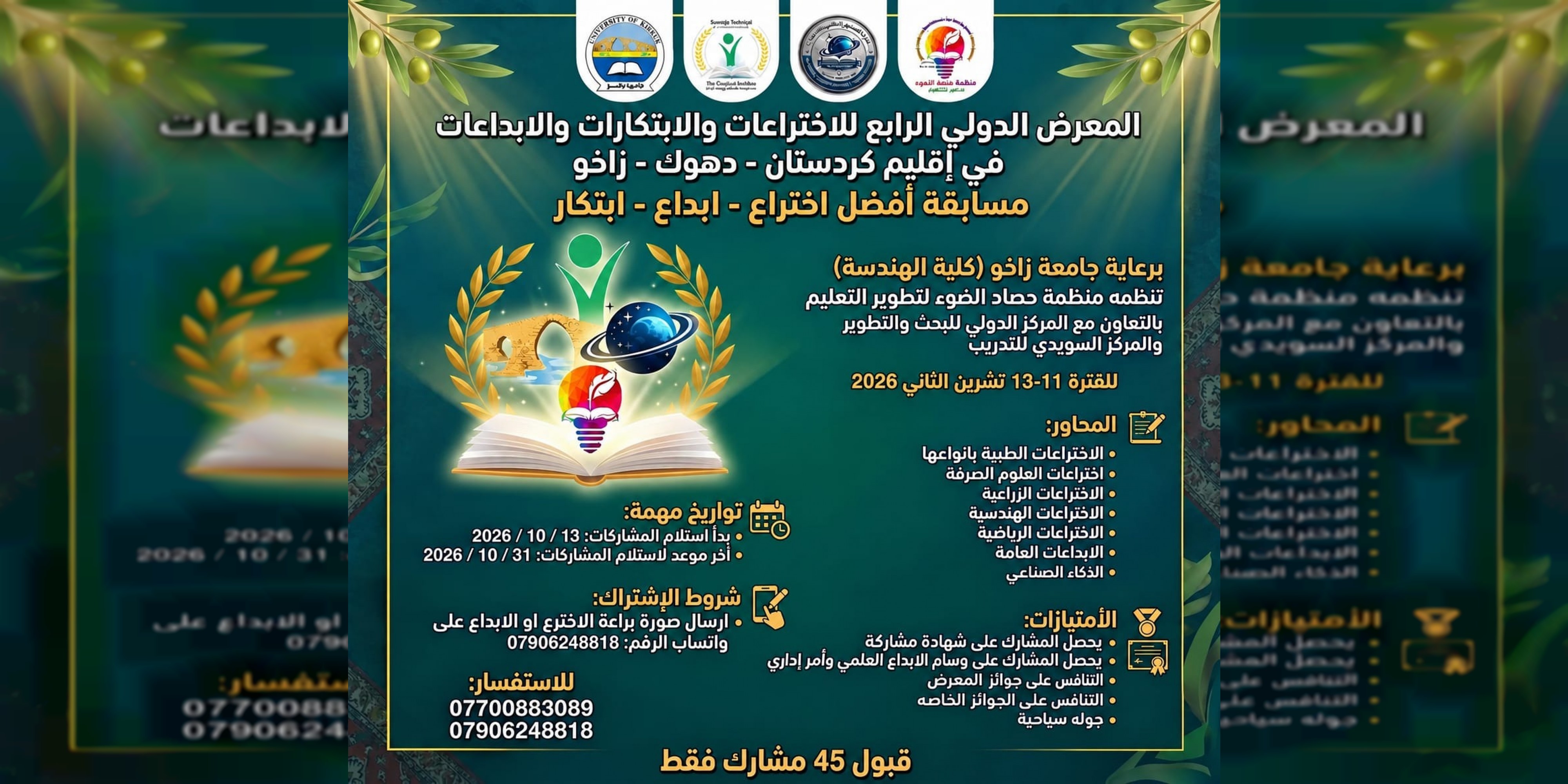 چوارەمین پێشانگەها نێڤدەولەتی یا داهێنان و هزرێن نوی