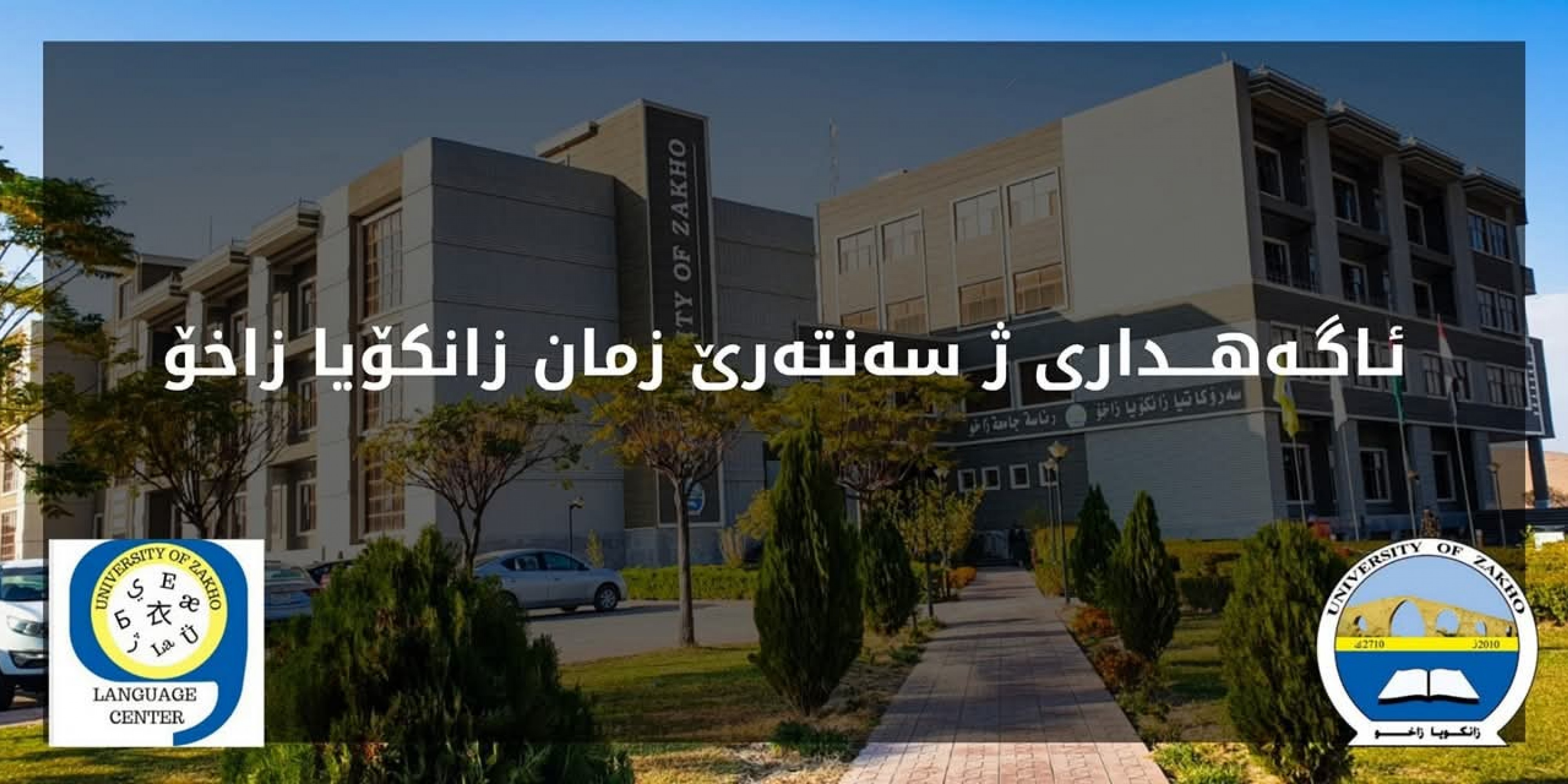 ئاگەهداری سەبارەت ئەزموونا دوماهیا خۆلا زمانێ ئینگلیزی یا گەڕا (٢٢)ـێ