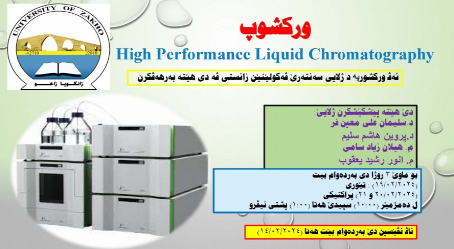 High Performance Liquid Chromatography (HPLC) Workshop