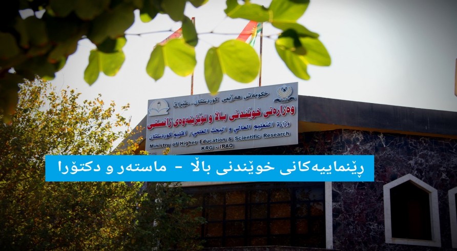The Ministry of Higher Education and Scientific Research Issues Instructions of Higher Studies