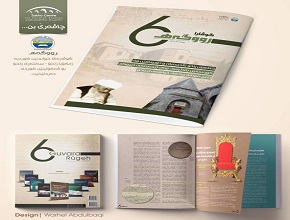 The University of Zakho to Release the Sixth Issue of Rogeh Magazine
