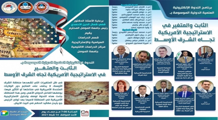 تدريسية من جامعة زاخو تشارك في ندوة إلكترونية دولية حول الاستراتيجية الأمريكية تجاه الشرق الأوسط