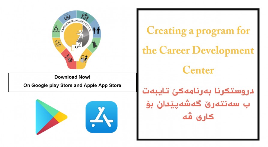 The Career Development Center Application on Android and IOS