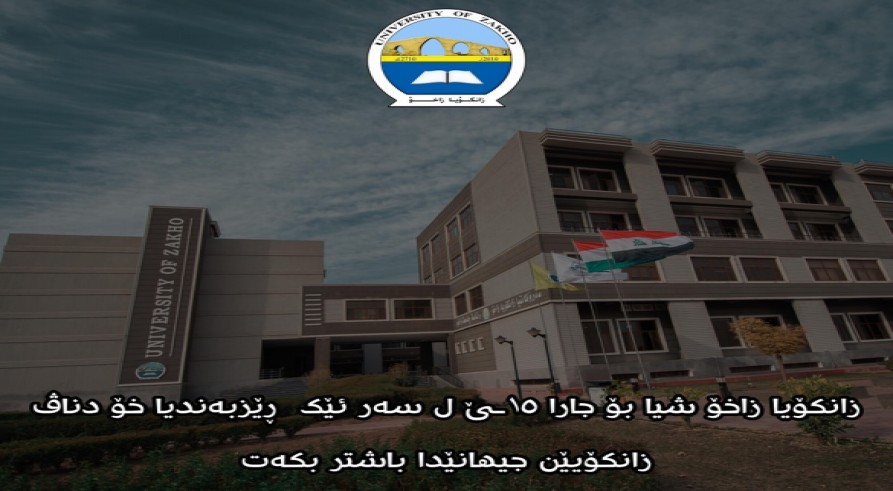 The University of Zakho Has Made Progress According to the Recent Statistics of Webometrics