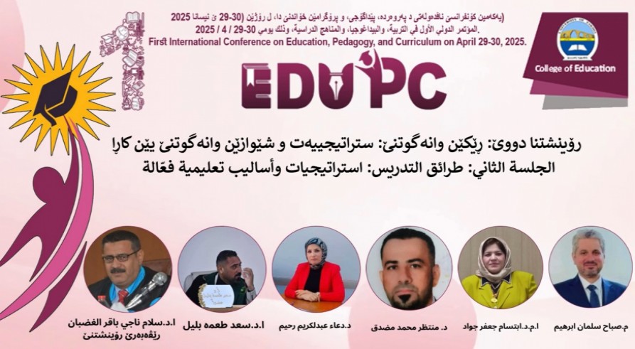 رۆینشتنا دوویێ ژ ئێکەمین کۆنفرانسێ ناڤدەولەتی بناڤونیشانێ (پەروەردە و پێداگۆجی و پڕۆگرامێن خواندنێ) ل کۆلیژا پەروەردە/ زانکۆیا زاخۆ. هاتە گێڕان.