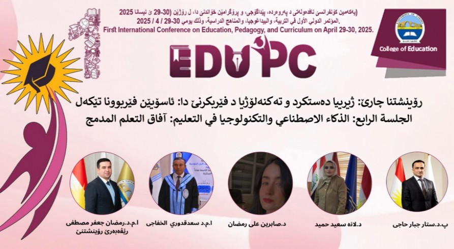 رۆینشتنا چارێ ژ ئێکەمین کۆنفرانسێ ناڤدەولەتی بناڤونیشانێ (پەروەردە و پێداگۆجی و پڕۆگرامێن خواندنێ) ل کۆلیژا پەروەردە/ زانکۆیا زاخۆ. هاتە گێڕان.