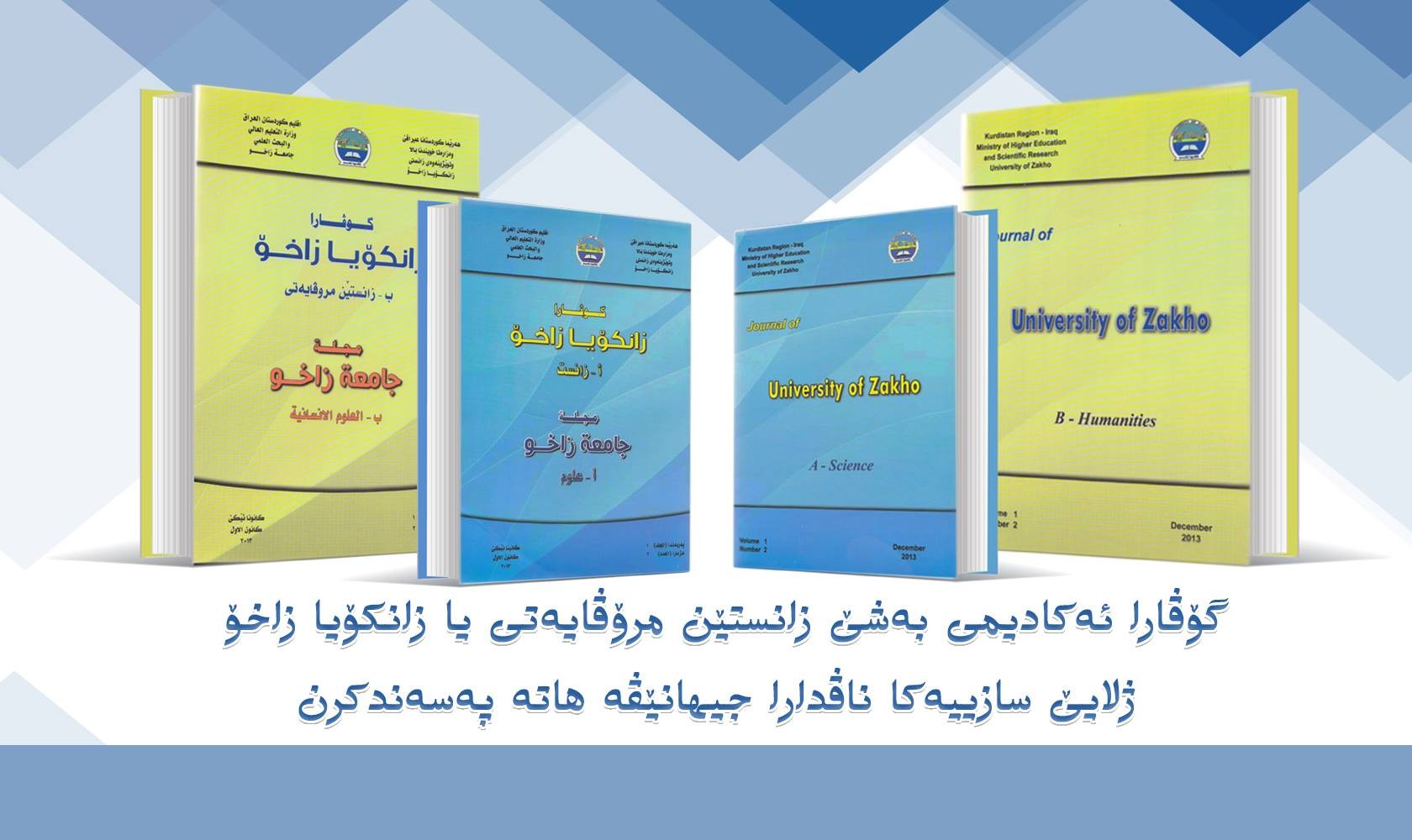 The Humanities Journal of University of Zakho Has Been Indexed By DOAJ